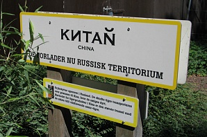 Китай делит границу с Россией