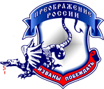 Преображение России, общероссийская благотворительная организация