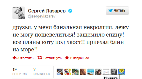 твиттер сергея лахарева.jpg