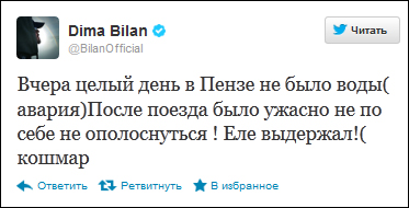 твиттер димы билана.jpg