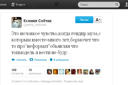 твиттер Ксении Собчак.jpg
