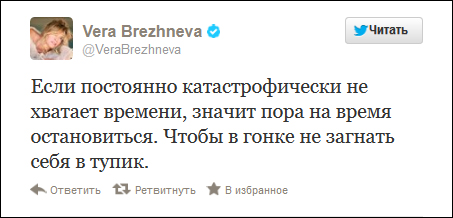 Твиттер Веры Брежневой.jpg