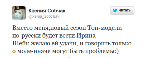 твиттер собчак.jpg