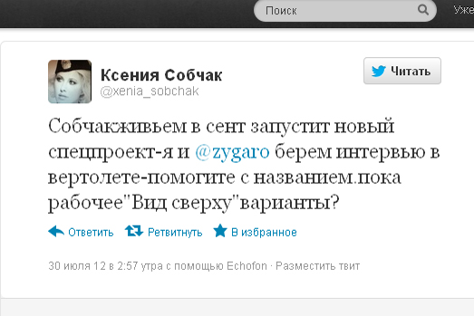 Твиттер Собчак.jpg