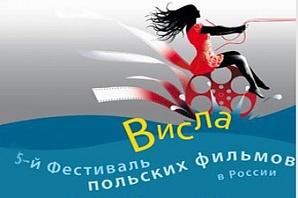 Фестиваль польских фильмов пройдет в Нижнем Новгороде