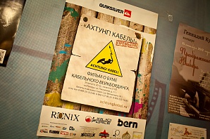 В городе состоялась премьера фильма "Achtung Kabel"