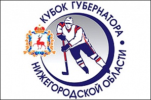 В Нижнем Новгороде пройдет кубок Губернатора области по хоккею