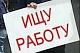 Безработица придет в Россию незаметно
