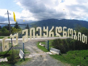 В Грузии подписали соглашение о безвизовом режиме с Россией