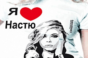 Анастасия Смирнова выпустила коллекцию футболок