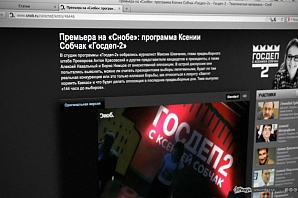 Телеканал MTV потребовал прекратить трансляцию шоу «Госдеп-2 с Ксенией Собчак» на сайте «Сноб»