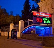 5D кинотеатр